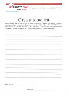 Бланк відгука