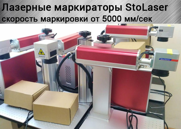 Лазерные маркираторы