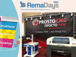 Компанія ПРОСТО ЧПУ на виставці RemaDays Kiev 2019 