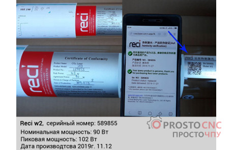 Лазерна трубка Reci w4 100 Вт