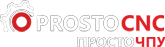 ПРОСТО ЧПУ